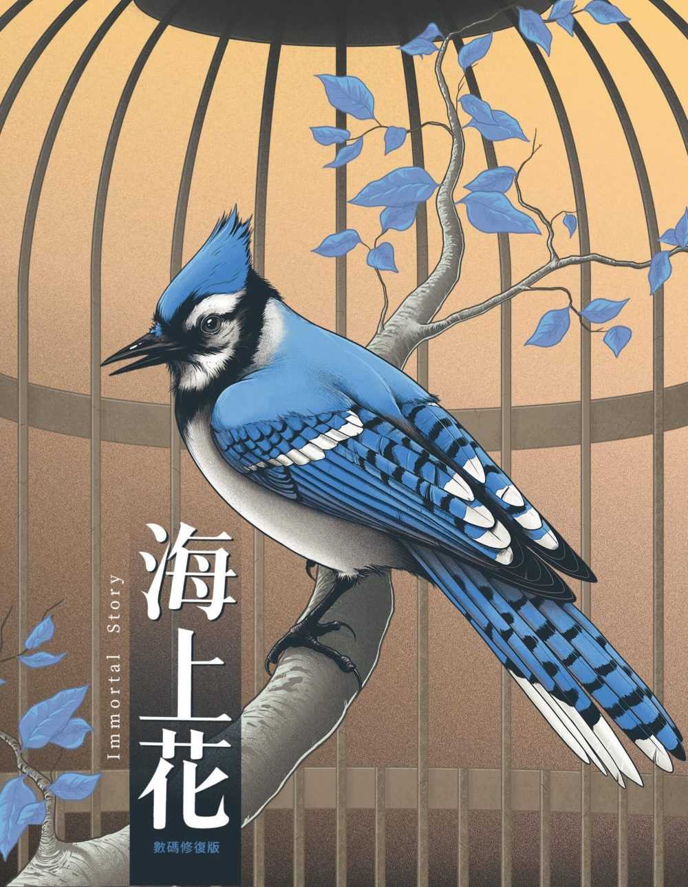 《海上花》蓝光原盘REMUX [高码英版 官方画质修复] [国粤双语] [内封简英双字]