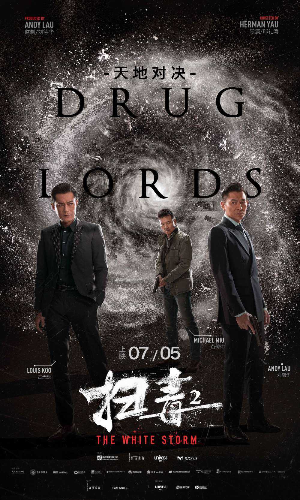 《扫毒2：天地对决》4K原盘REMUX [HDR] [内封简、繁中字]