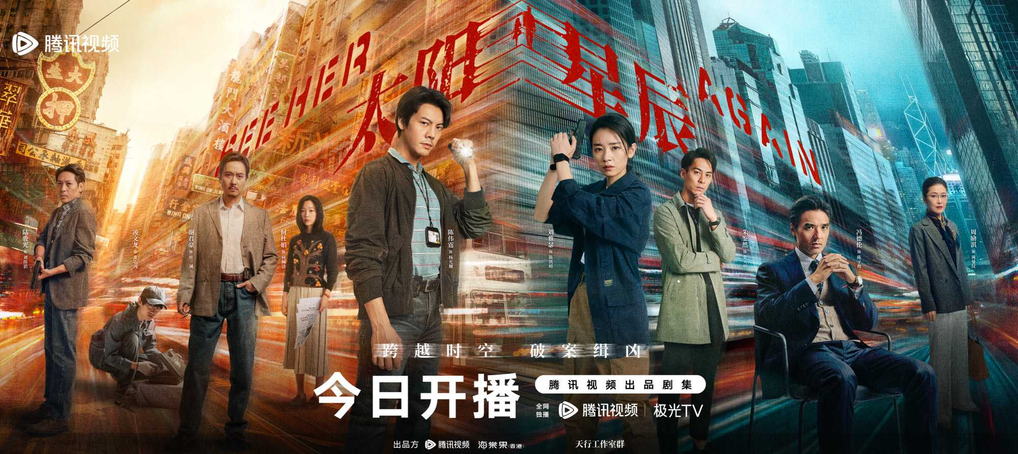 太阳星辰（2024）陈伟霆/刘雅瑟 更至最新