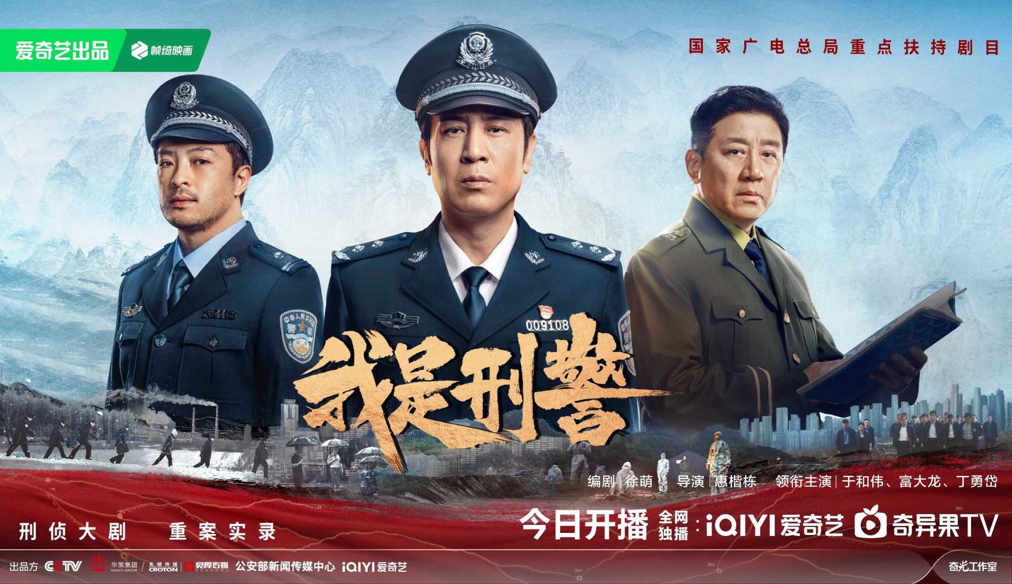 我是刑警（2024）更至最新 于和伟