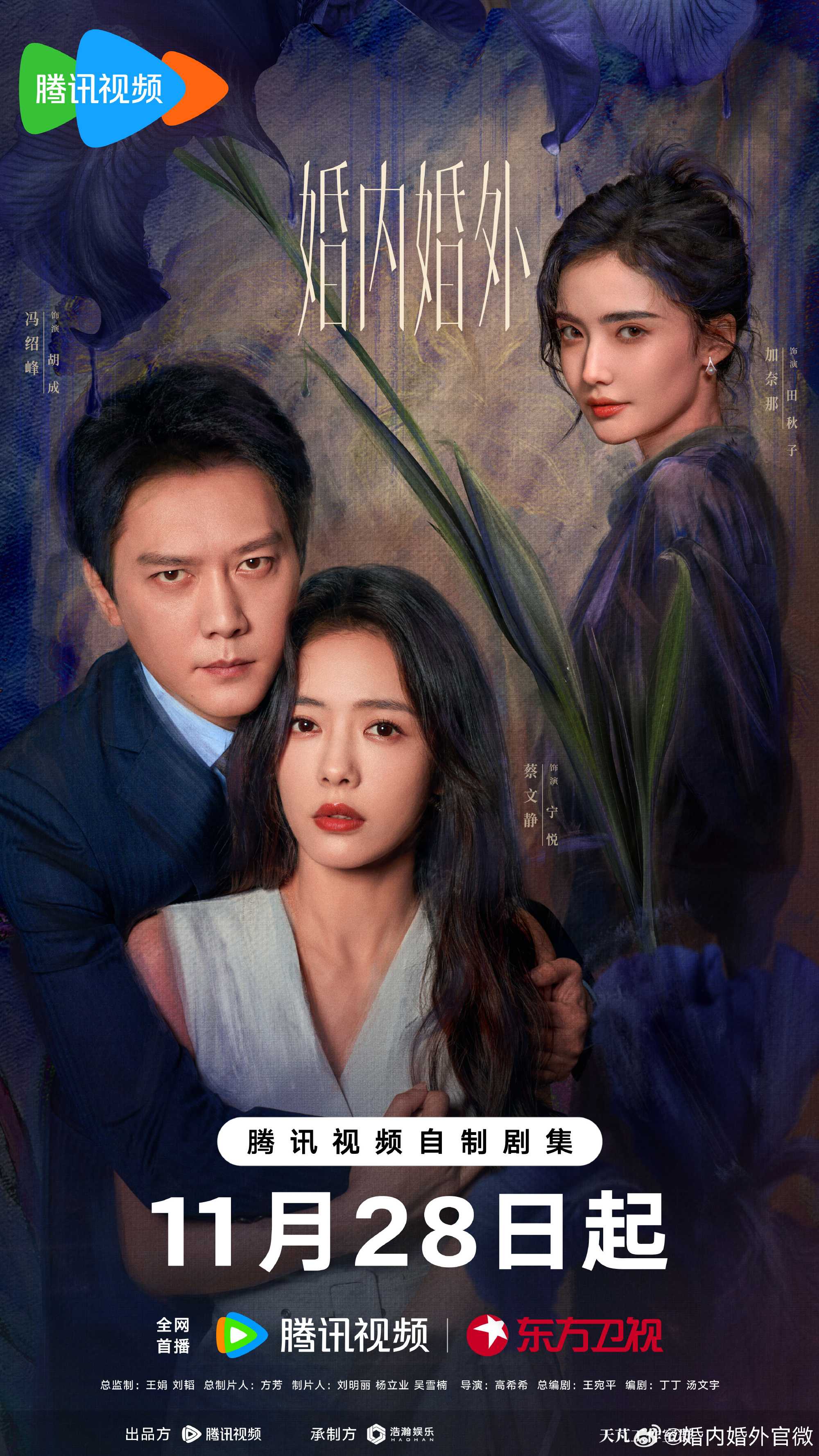 婚内婚外（2024）24全