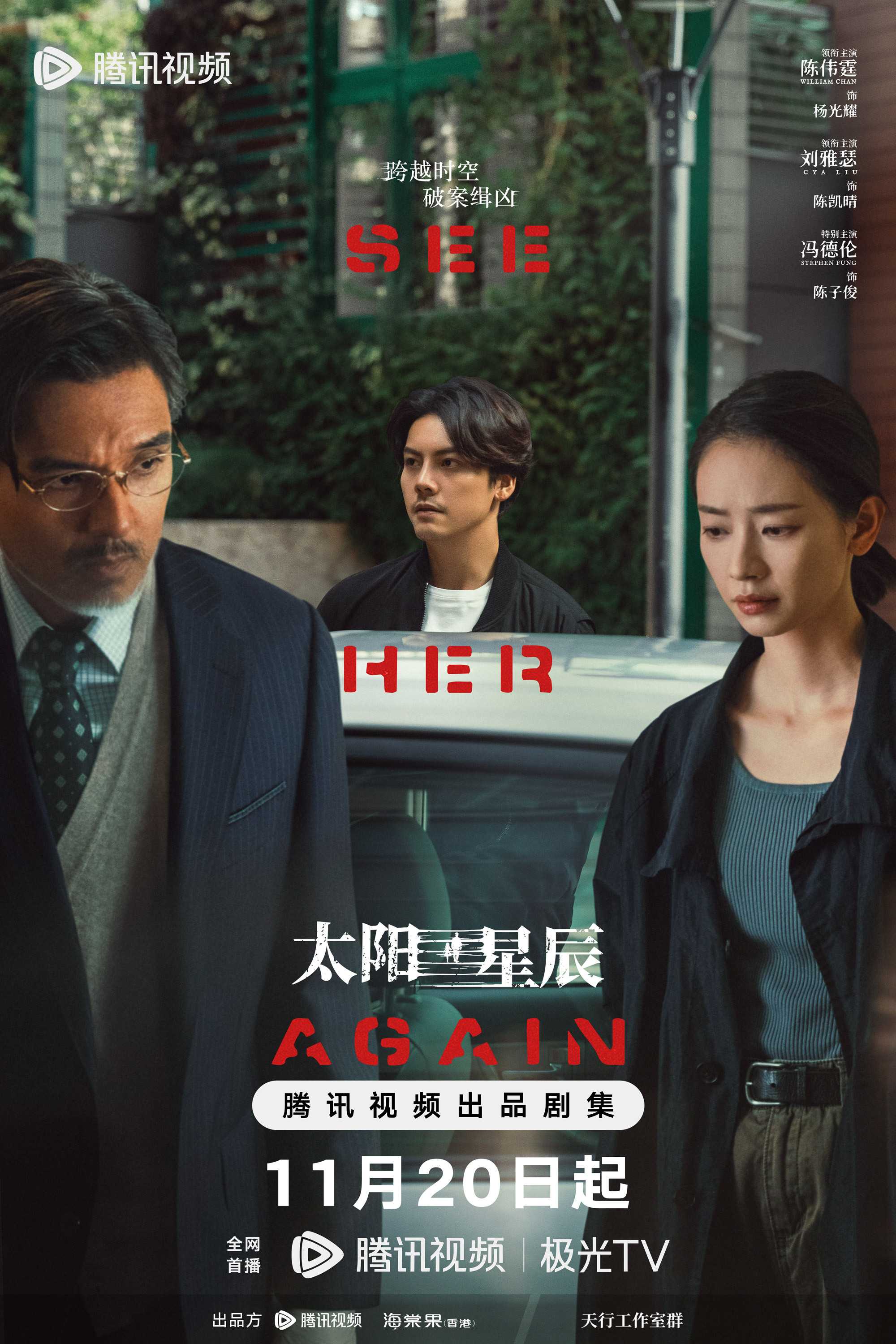 太阳星辰（2024）陈伟霆/刘雅瑟 更至最新