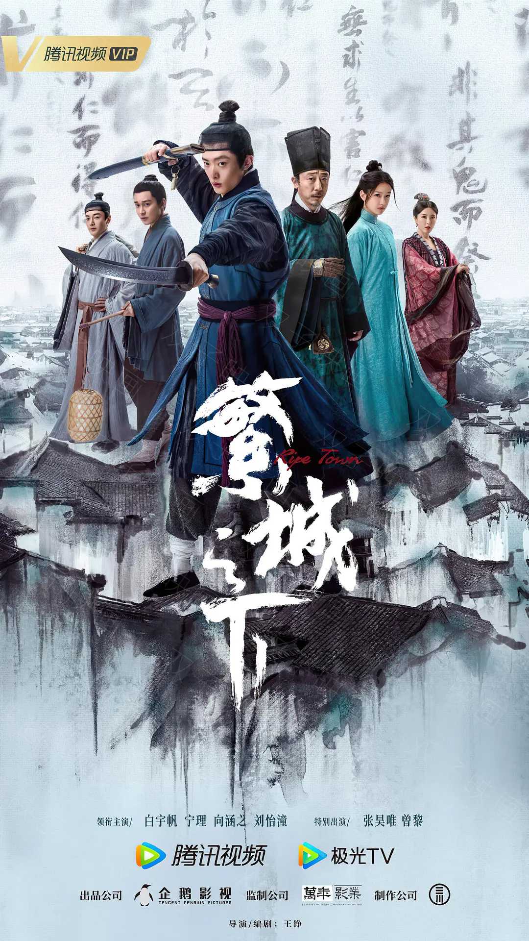 繁城之下 [2023]🔥12集完🔥4K中字🔥大结局100分钟