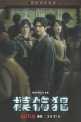 【影视分享】模仿犯  10集全