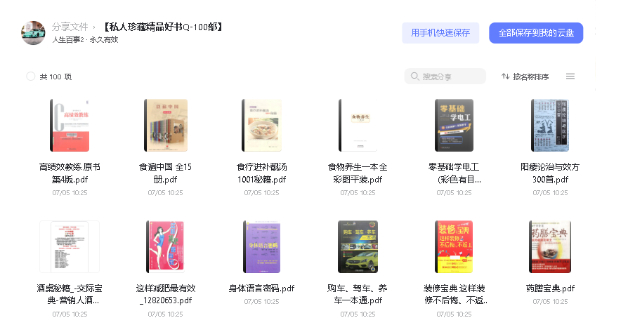 【私人珍藏精品好书Q-100部】