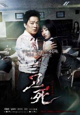 考死:血之期中考试 2008.1080p 2.5G 韩语中字 惊悚 恐怖