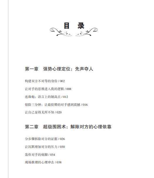 图解博弈心理学：微表情心理学.pdf