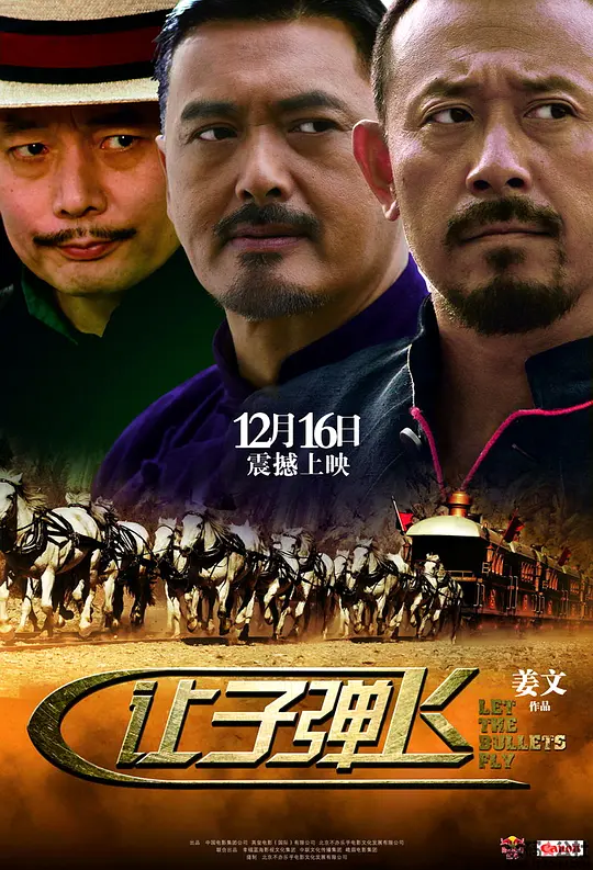 让子弹飞 (2010)蓝光原盘 未删减版 四川话版多版本 主演: 姜文 葛优 周润发 刘嘉玲 陈坤