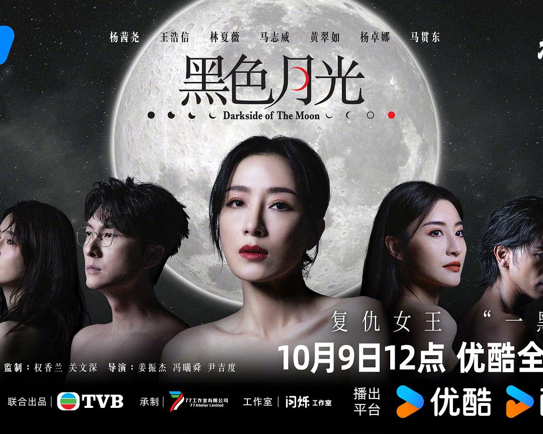黑色月光 (2024)25集根据TVB最新的节目表，《黑色月光》的播出集数已被定为20集内地25集