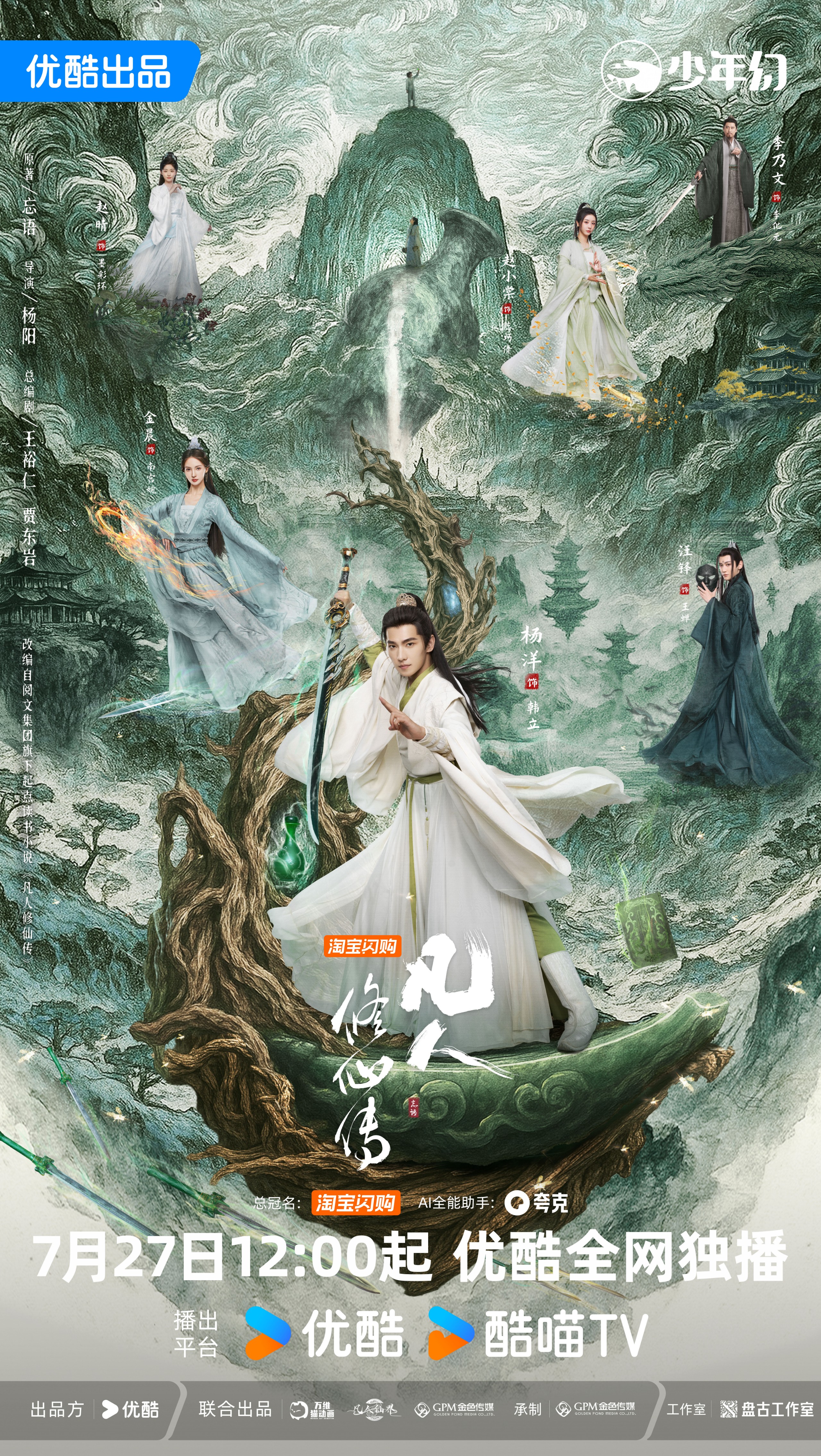 凡人修仙传（2025）更新中 剧版 