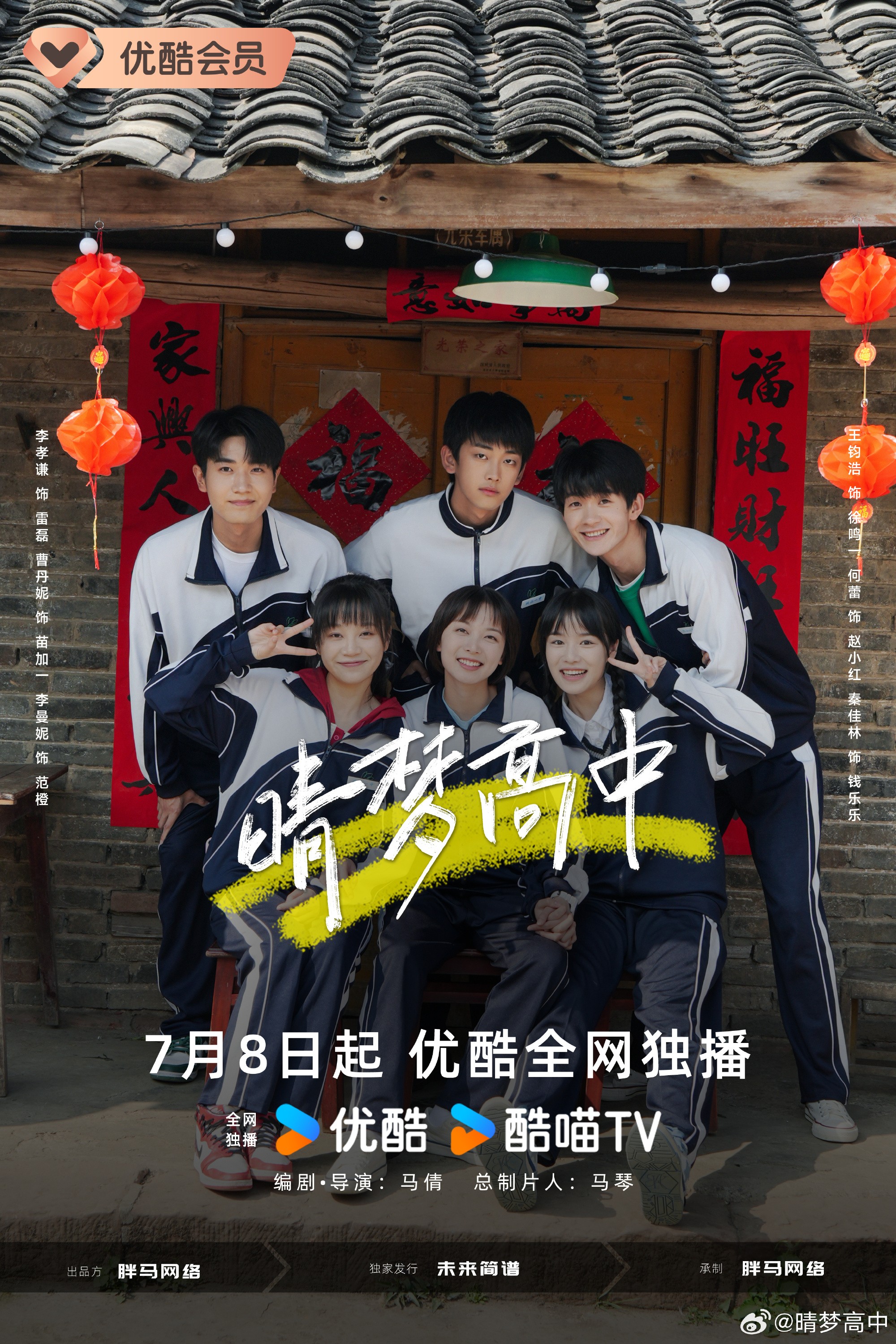 晴梦高中（2025）16全