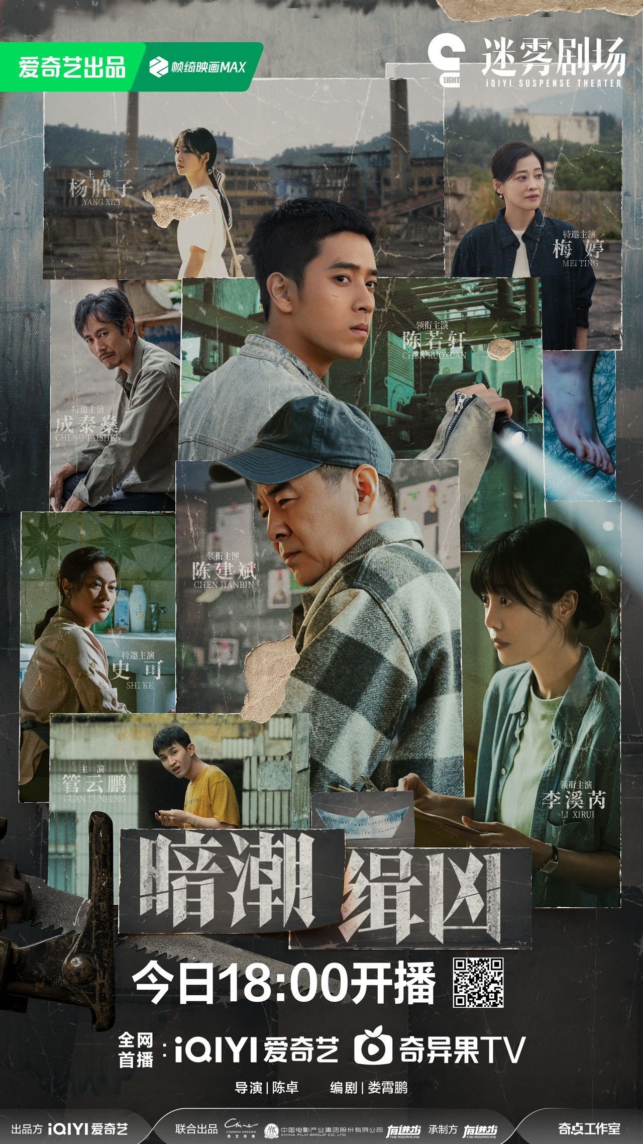 暗潮缉凶（2025）更新中