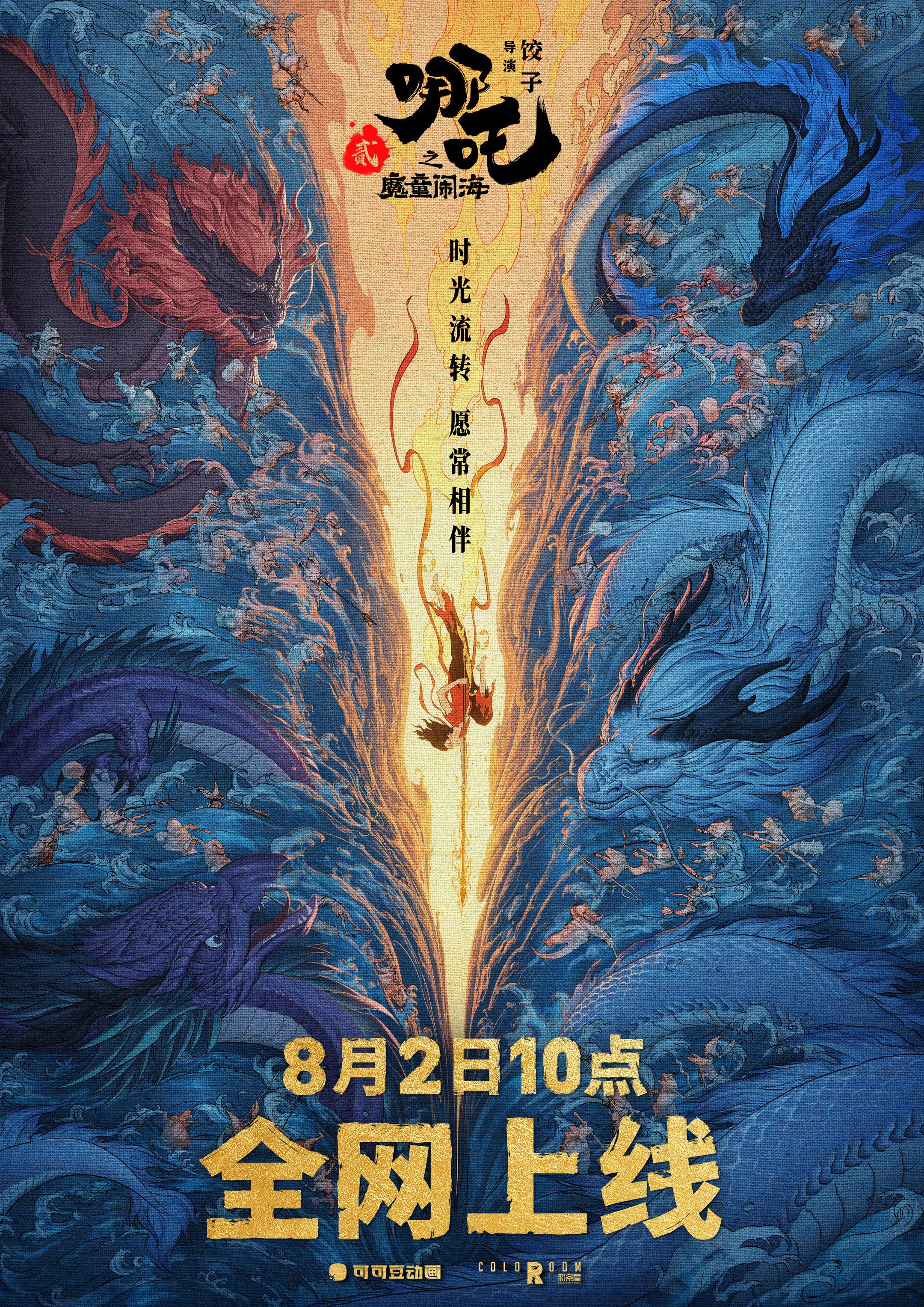 哪吒2魔童闹海（ 2025）正试版 1080p