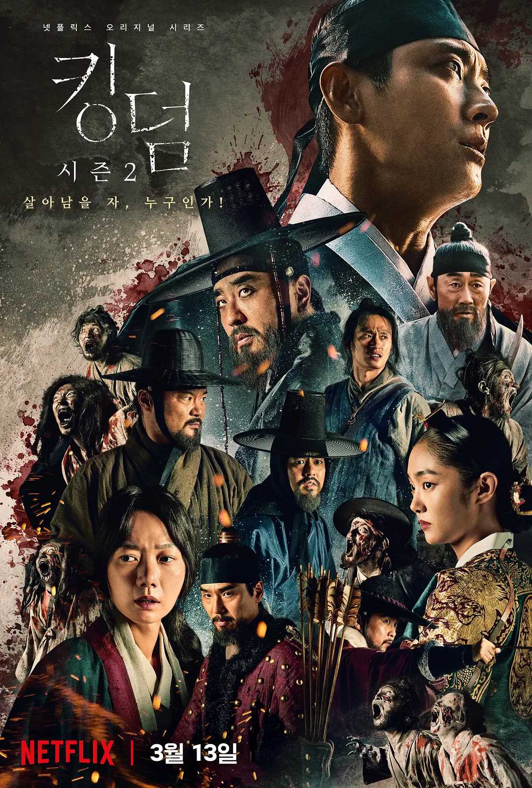 王国/李尸朝鲜【1-2季 HD1080P 韩语中字】