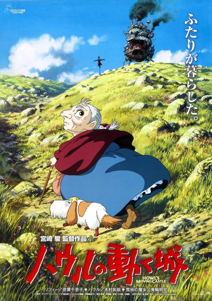 《哈尔的移动城堡》2004宫崎骏动画电影·内嵌中文字幕高清4K1080P·人生必看佳作！