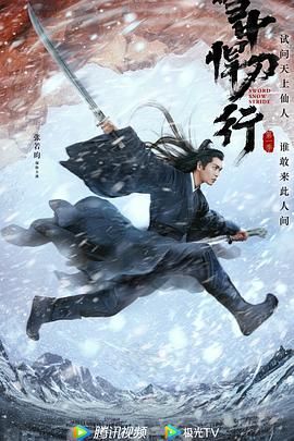 【国剧】雪中悍刀行（2021）【张若昀/李庚希/胡军】【4K】国语.中字【38集全集】