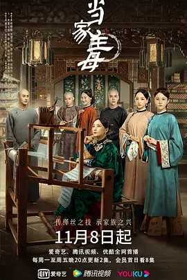 当家主母 (2021) 国语中字（1080P）主演: 蒋勤勤 / 张慧雯 / 杨蓉