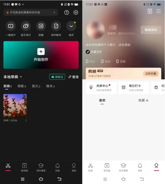 【剪映专业版6.0.1】剪映最新破解版，免费激活解锁所有VIP功能，打开即用！（2025.1.8）【560M】