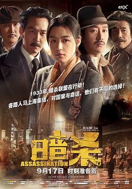 《暗杀》2015 [ 蓝光原盘REMUX] [内封字幕]