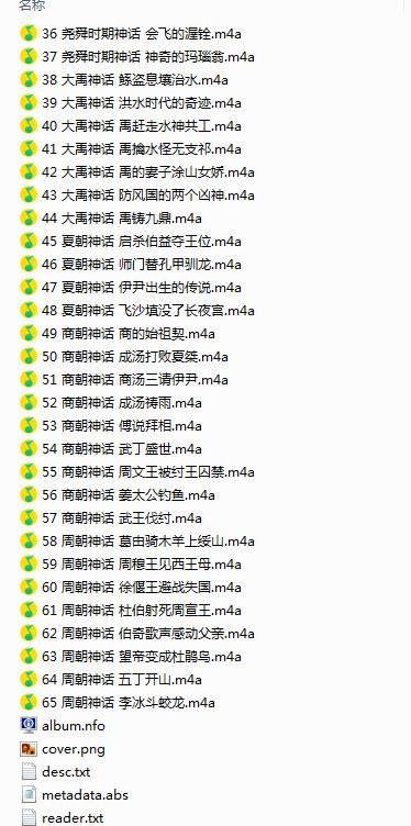《中国古代神话故事.爱华文.谦德文化主播江山 有声小说 2018》[m4a]