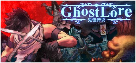 [PC/角色扮演]鬼怪传说 v1.008免安装中文版[735M/度盘]