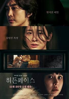 *豆瓣：7.3*《隐藏的面孔 히든 페이스》(2024)【附原版：黑暗面（2011）】【1080P】【23.7G】【字幕组中字】