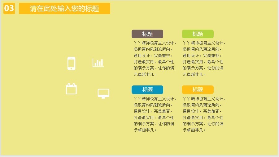 《高级PPT商务风模板 可修改可自定义》42套 扁平化商务报告 电商 年终总结[ppt]