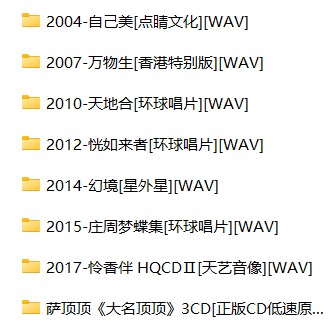 《萨顶顶10CD合集》[WAV+CUE][5.2G]