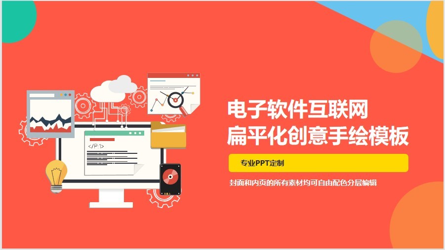 《高级PPT商务风模板 可修改可自定义》42套 扁平化商务报告 电商 年终总结[ppt]