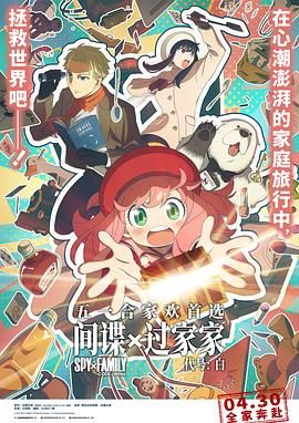 间谍过家家 代号：白 劇場版 (2023) [无损蓝光原盘][国日双语特效字幕]夸克下载