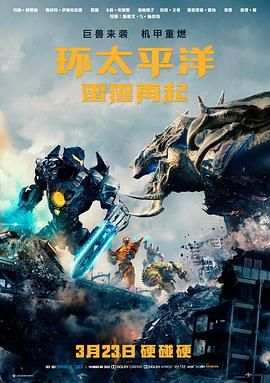 环太平洋2：雷霆再起（2018）4K HDR 蓝光 国英三音轨 特效字幕 27.83GB @FRDS