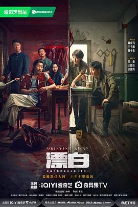 漂白(2025)【更新至10】【4K】[剧情 / 犯罪] 郭京飞 / 王千源 / 赵今麦主演