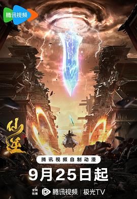 仙逆-已更至72集-4K SDR高码版-杜比音效-纯净版-简中字幕-热门国漫