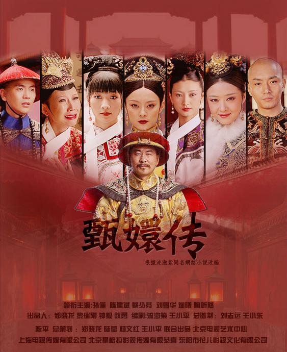 后宫·甄嬛传（2011）【1080P】国语.中字【76集全】
