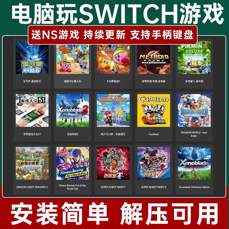 switch游戏全家桶合集！18 T容量！超全！