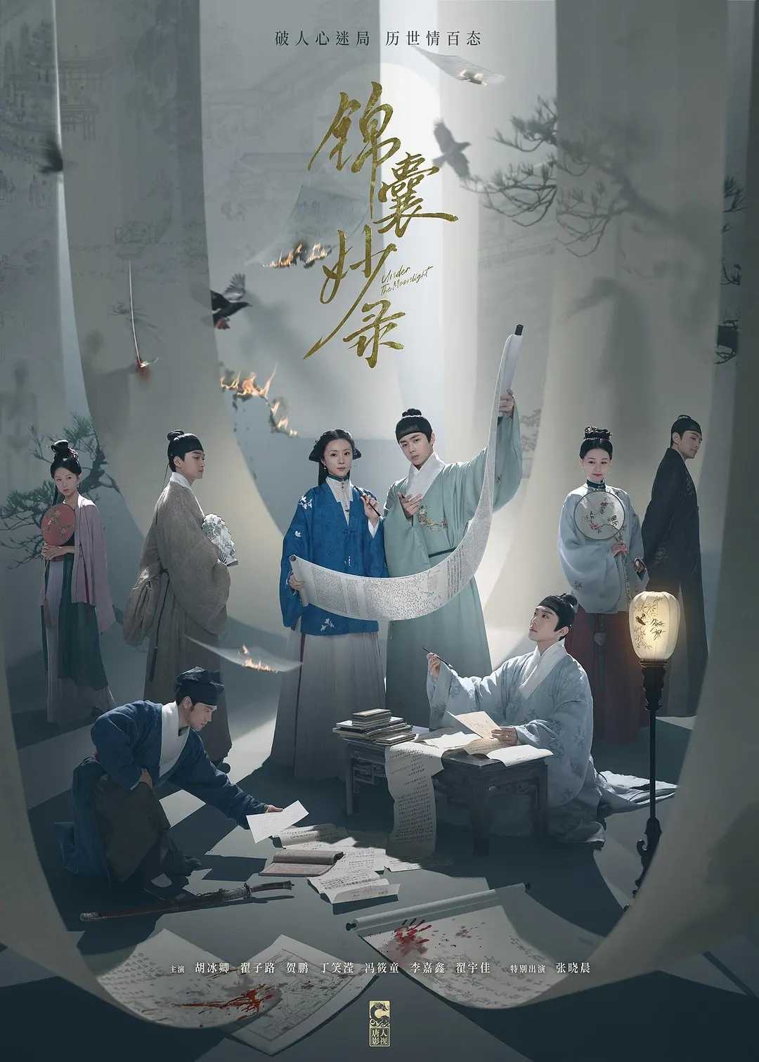 锦囊妙录 (2025)[爱情 古装][胡冰卿 翟子路] 已更最新 [4k]