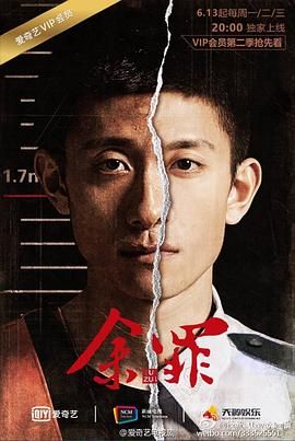 余罪1-2 4k
