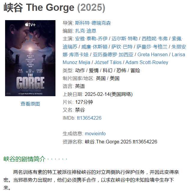 峡谷 The Gorge [4K高码][动作 科幻 冒险](2025)