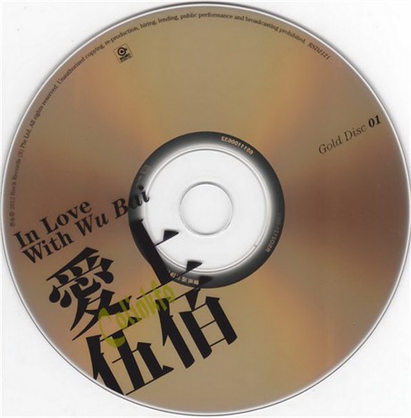 伍佰《爱上伍佰 滚石2012 2CD》[WAV+CUE][940MB]