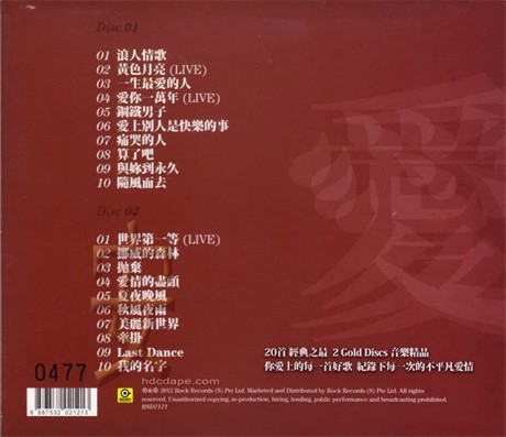 伍佰《爱上伍佰 滚石2012 2CD》[WAV+CUE][940MB]