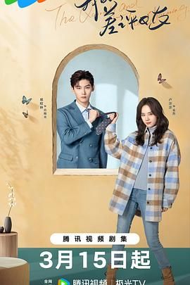 我的差评女友(2025)【4K.HDR】【内嵌简中】单集/0.7G 【卢洋洋/董又霖】 【更新中】