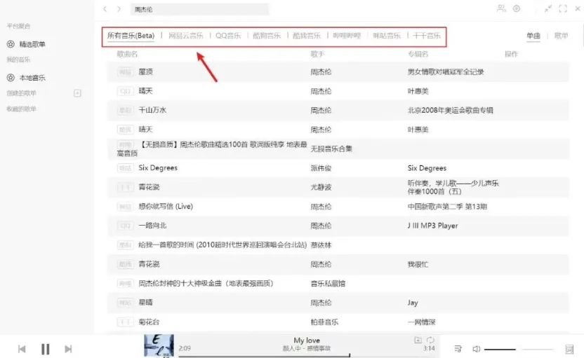 【listen1_2.32.0】【电脑软件win7/10】电脑端音乐神器——免登录+无广告，内置7大音源，支持无损音质！【80.7M】
