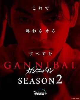 噬亡村 第二季 (2025) 日语中字 1080P 附带第一季【同步更新】（5.3GB/集）