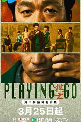 🔥【首更03集】【棋士(2025)】【4KHDR60FPS&4K杜比视界】【悬疑 犯罪】【王宝强 陈明昊】🔥
