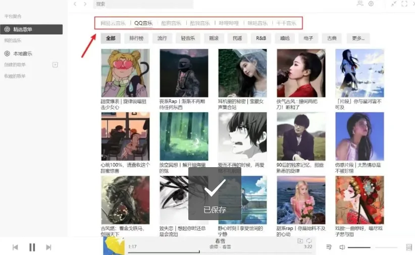 【listen1_2.32.0】【电脑软件win7/10】电脑端音乐神器——免登录+无广告，内置7大音源，支持无损音质！【80.7M】