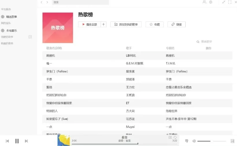 【listen1_2.32.0】【电脑软件win7/10】电脑端音乐神器——免登录+无广告，内置7大音源，支持无损音质！【80.7M】
