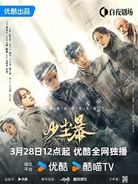 沙尘暴 (2025)【4K】【已更最新】[剧情 / 悬疑 / 犯罪][单集1.5G]