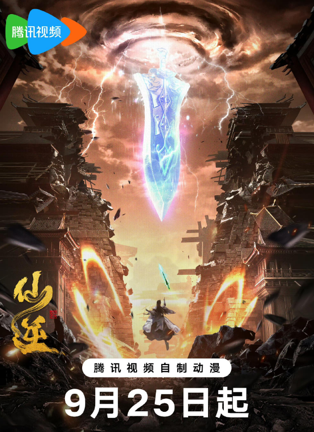 仙逆 年番 (2024)  4K+1080 国漫 【更 79】【单集1.5G】  奇幻 / 古装