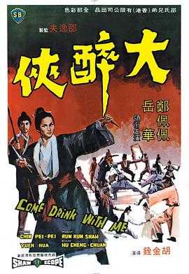 大醉侠 2160p remux(1966)内封简繁字幕(54.2G)