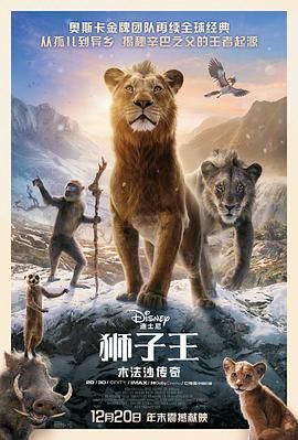 狮子王:木法沙传奇(2024)【4K/高码率/23G】【内封简中字幕】